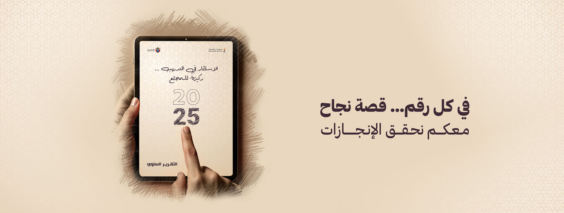 التقرير السنوي 2025